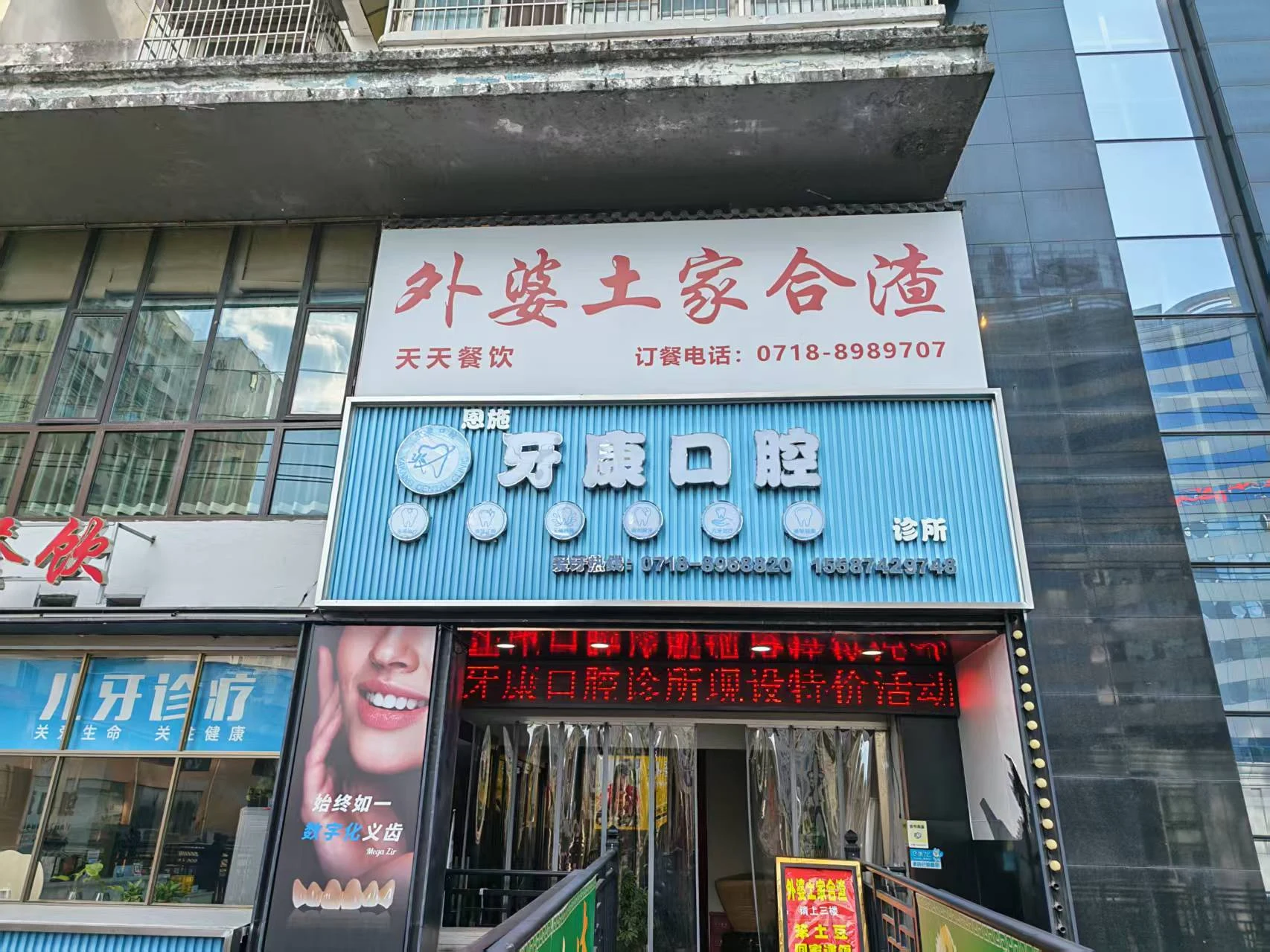 航空大道牙康口腔门头，到院请上二楼